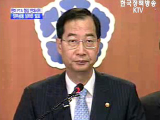제2차 한미 FTA협상 반대시위관련 `정부 공동 담화문 발표`