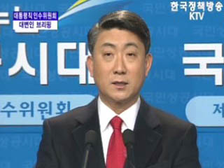 대통령직 인수위원회 대변인 브리핑(01.11)