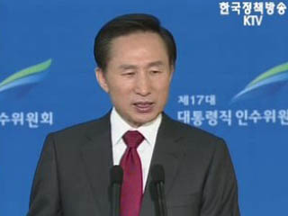 이 당선인, ‘변화는 정부부터 시작