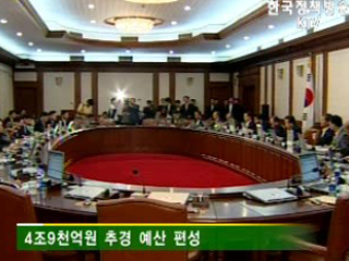 정부, 4조9천억원 추경 예산 편성 