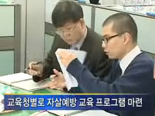 교사 대상 '학생자살' 예방교육