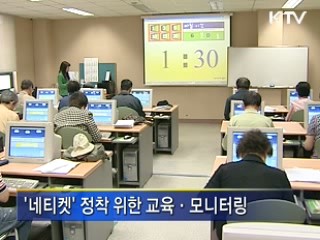 '인터넷문화를 바꾸자'