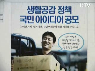 생활공감 아이디어 7천여건 접수