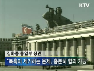 통일부장관 "지속적 대화 촉구"