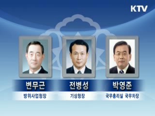이 대통령, 개각 단행···장관급4명, 차관급15명 교체
