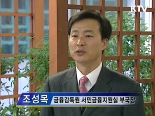 서민금융, 검색창에 '서민금융 119'