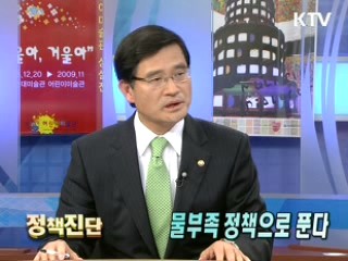 물부족 정책으로 푼다