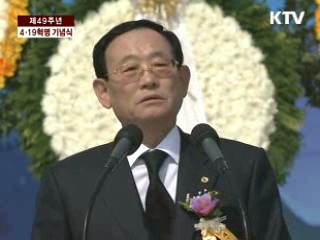 제49주년 4·19혁명 기념식