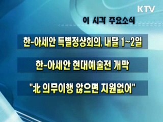 오늘의 주요소식(단신)