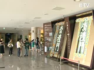 숭례문 현판 '원형 복원'