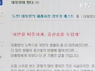 블로그에 '대통령이 떴다' 동영상 코너 개설