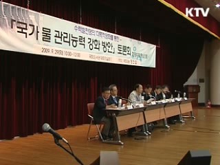 4대강 살리기 사업, 물 관리 능력 키운다