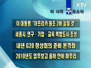 이 시각 주요소식(단신)