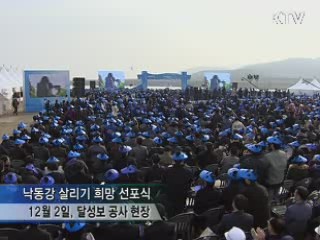이 대통령 "4대강 살리기, 수질악화 없을 것"