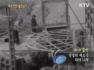 건설의 새소식(59')