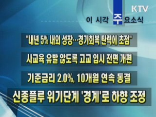 이 시각 주요소식(단신)