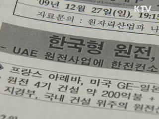"내년 1월 원전수출 종합대책 발표"