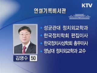 청와대 비서관 2명 후임인사