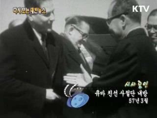 큐바 친선 사절단 내방(57‘) 