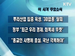 이 시각 주요소식(단신)