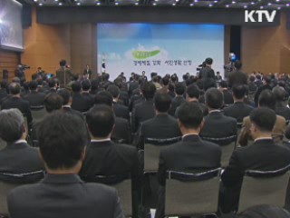 오늘부터 새해 업무보고…KTV 녹화중계