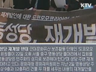 "정부-서울대교구 유착 의혹 사실무근"