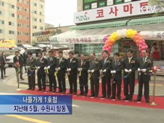 동네슈퍼 4천곳 '나들가게'로···신청 접수