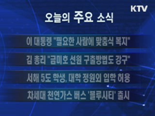 이 시각 주요소식(단신)