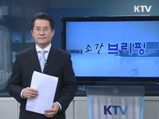 조간 브리핑