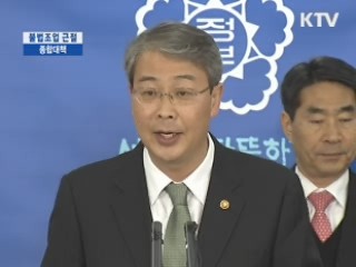 불법조업 근절 종합대책 브리핑