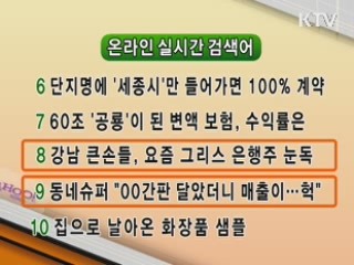 실시간 검색어