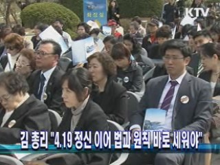 김 총리 "4.19 정신 이어 법과 원칙 바로 세워야"