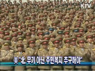 美 "北, 무기 아닌 주민복지 추구해야"