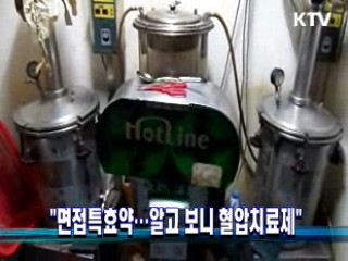 "면접특효약···알고 보니 혈압치료제"