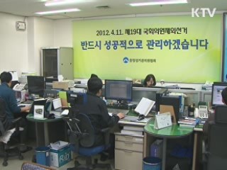 오늘부터 정당·후보자에 지지·반대 등 금지