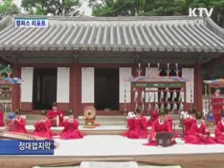 해설이 있는 종묘제례악 [캠퍼스 리포트]