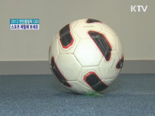 올림픽 스포츠 직접 체험해 보세요