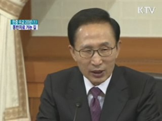 한중 수교 20주년…동반자로 가는 길