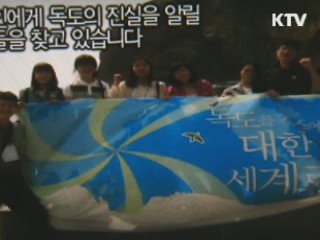 청소년들 온·오프라인 통해 '독도 수호'