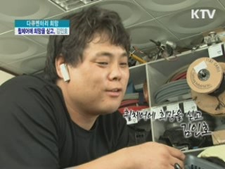 휠체어에 희망을 싣고, 김인호 [다큐멘터리 희망]