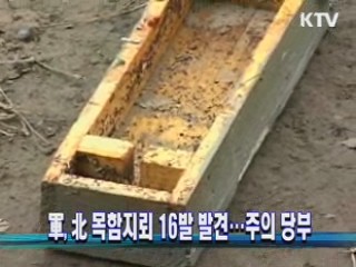 軍, 北 목함지뢰 16발 발견···주의 당부