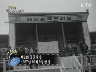 다시보는 대한늬우스 (57.10.06)