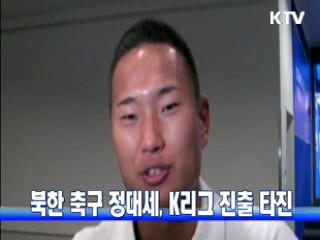 북한 축구 정대세, K리그 진출 타진