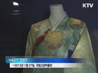 '덕혜옹주' 유품 일반에 첫 공개
