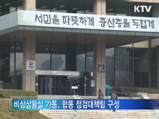 올 겨울 네번째 '관심' 경보 발령