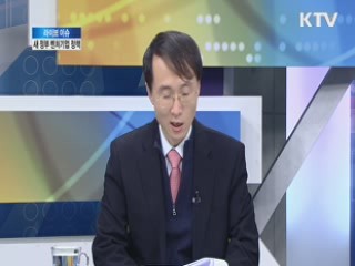 새 정부 벤처기업 정책 [라이브 이슈]