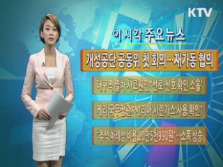 이 시각 주요뉴스 (265회)