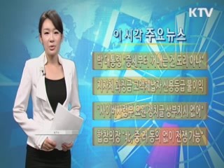 이 시각 주요뉴스 (442회)