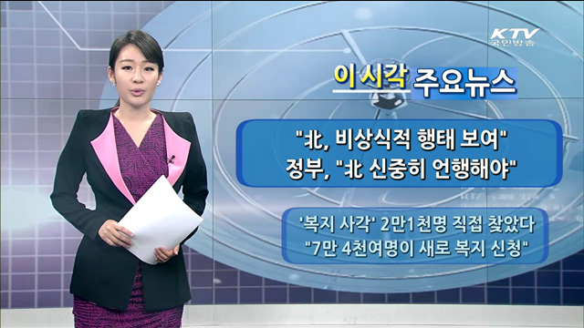 이 시각 주요뉴스 (1092회)