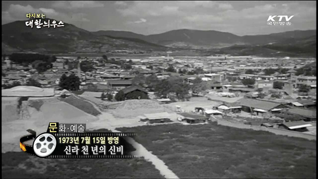 다시보는 대한늬우스 (73.07.15)